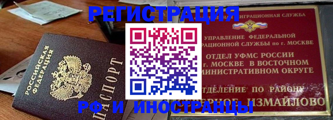 прописка ребенка в Реже