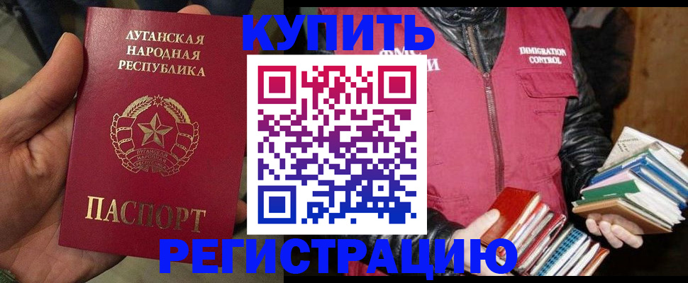 временная регистрация законно в Реже