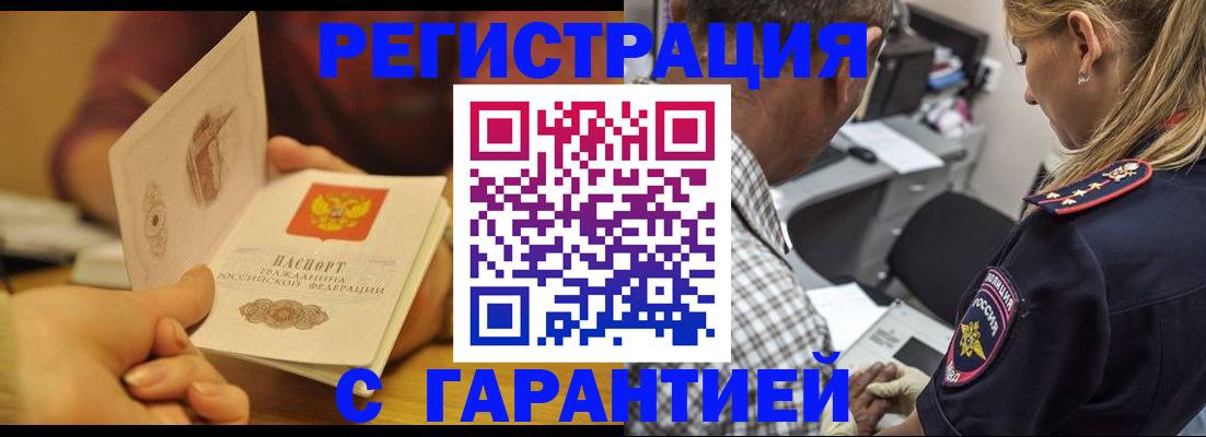 прописка ребенка в Реже