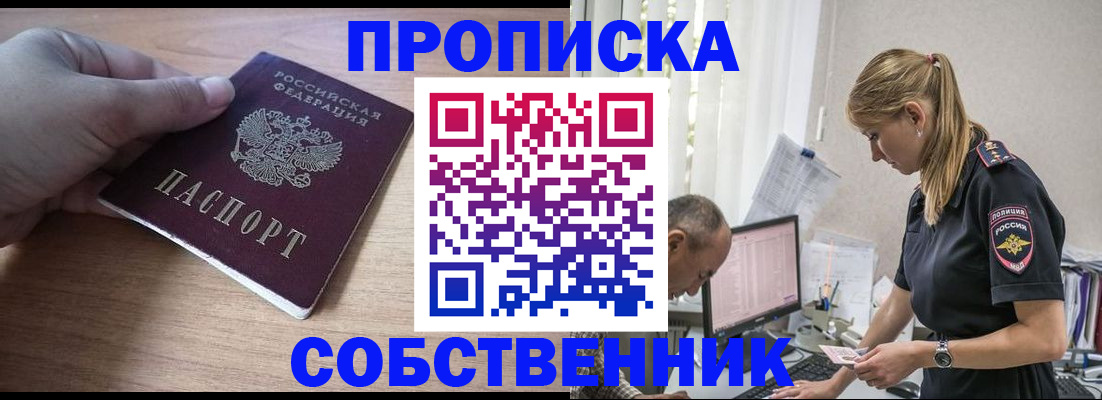 прописка ребенка в Реже
