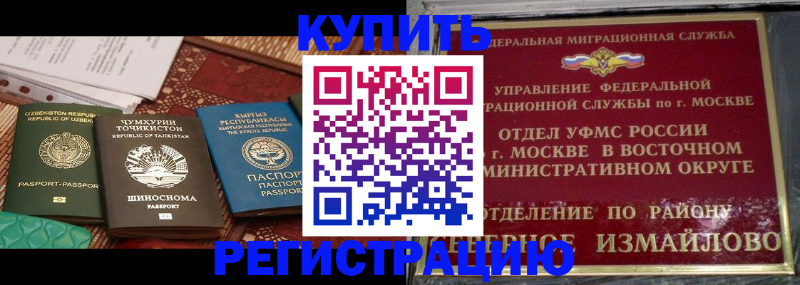 временная регистрация надежно в Реже