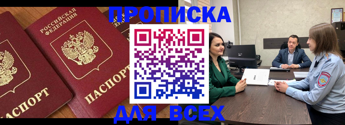 прописка законно в Реже